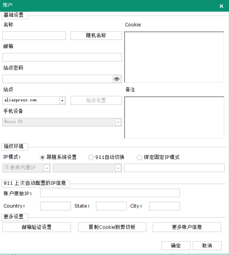 速卖通批量注册前资料填写