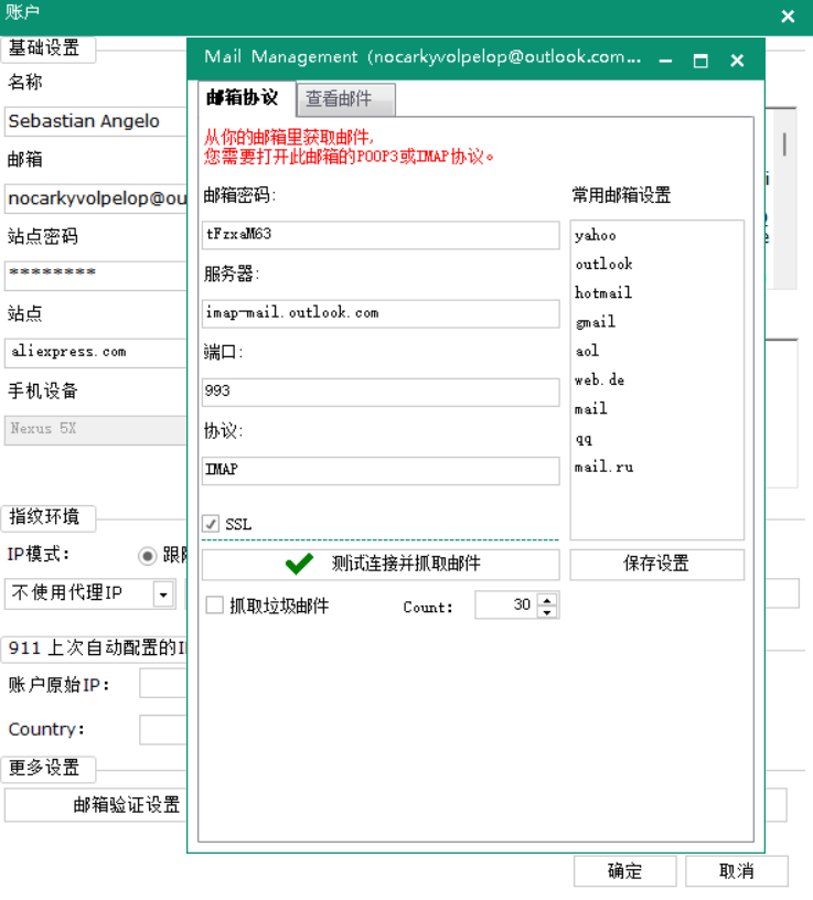 速卖通注册前邮箱设置