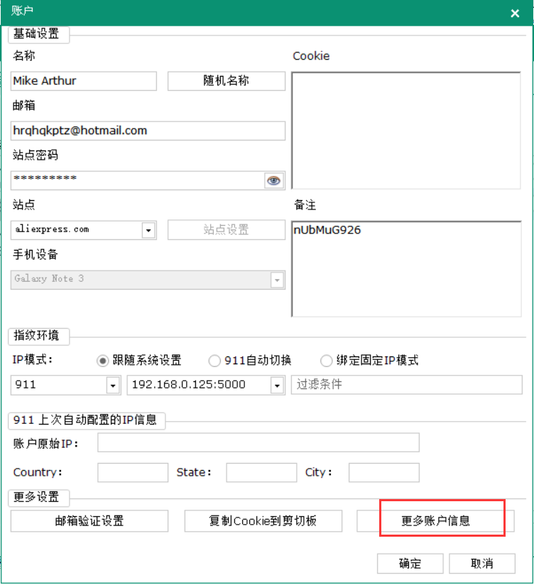 速卖通批量注册添加地址信息