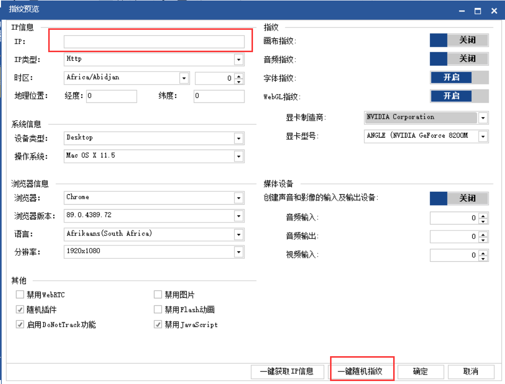 速卖通IP指纹绑定