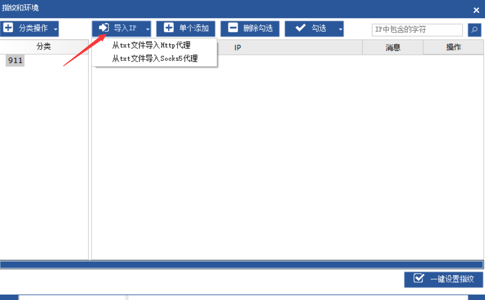 速卖通测评IP指纹绑定7